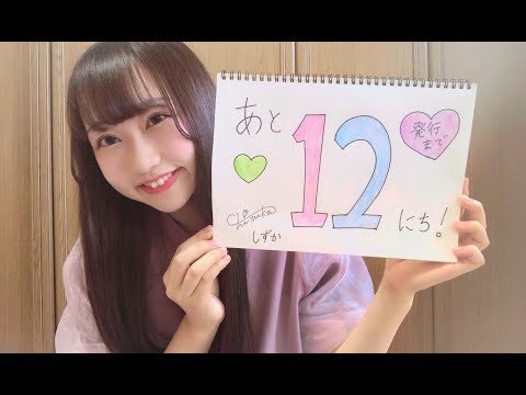 カウントダウン12！　|　岐阜美少女図鑑