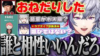 優しく気を使ってくれたおじじにおねだり/10月浦島太郎のふわっち/最近流行ってるラブタイプ診断でドキドキする不破湊【不破湊/切り抜き/にじさんじ】