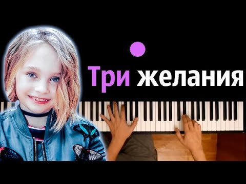 Вика Старикова - Три желания (Лягушка) ● караоке | PIANO_KARAOKE ● ᴴᴰ + НОТЫ & MIDI