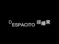 Luis Fonsi ft. JJ Lin 林俊傑 - Despacito 緩緩 Lyric Video Mandarin 中文版歌詞