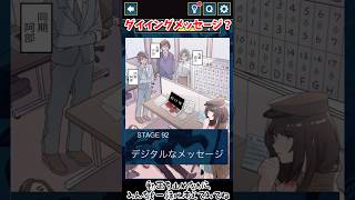 みんな大好きダイイングメッセージ【3分間推理ゲーム Stage92 後編】#謎解き #推理ゲーム #ゲーム実況