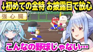 【パワプロケモミミリーグ】夏の甲子園決勝でとんでもない死闘を制したぺこら監督→すうの金特"強心臓"取得に喜ぶもお披露目で放心状態ｗ「心ここにあらず」【ホロライブ 切り抜き/兎田ぺこら】