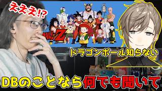 ドラゴンボールを全く知らない叶に、DB博士の釈迦が知識を披露した結果【SHAKA/雑談】