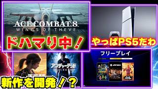 エスコン8にドハマり中です。PC版にクラッシュ報告？やっぱゲームするならコンソール安定なのか？ラスアスやアンチャの新作開発か！？【ゲームニュースまとめ】
