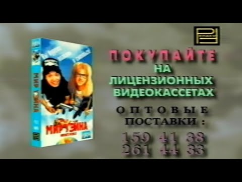 Трейлеры Мир Уэйна