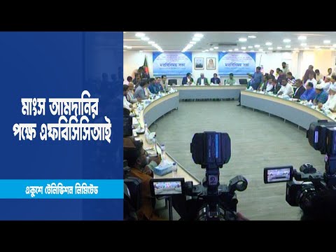 দাম কমাতে গরু-মুরগি মাংস আমদানির পক্ষে এফবিসিসিআই | ETV News