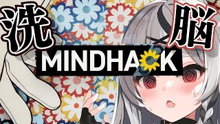 【MINDHACK】悪人の脳内をお花畑に洗脳しちゃうぞ！ぽえぽえ～【沙花叉クロヱ/ホロライブ】