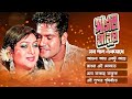 Pagol Manush Songs Collection Kona Sadia Kabila Nandi Shaher Bangla Movie Song