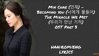 Min Chae 민채 - 너에게 물들어 The Miracle We Met  (우리가 만난 기적) OST Part 3 LYRICS