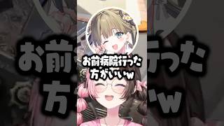 様子のおかしいkamitoに病院を勧める英リサに大爆笑するひなーのｗｗｗ #shorts #橘ひなの #ぶいすぽ切り抜き #ぶいすぽ