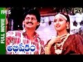 అభిషేకం పూర్తి తెలుగు సినిమా HD SV కృష్ణ