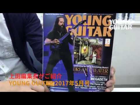 Thumbnail for YOUNG GUITAR 2017年6月号 特集：John Petrucci　上田編集長コメント by John Nymann