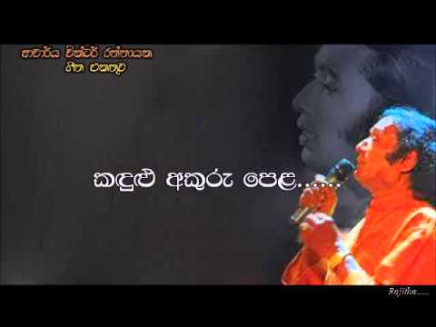 kandulu akuru pela - Victor Ratnayake