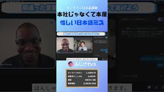 本社じゃなくて本屋 惜しい日本語ミス