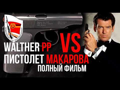 ПМ против Walther PP