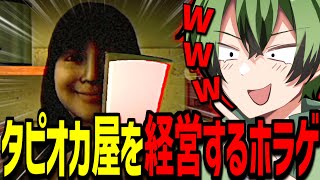 タピオカ屋を経営する『タピるお茶屋』が意味不明すぎて怖い【生放送切り抜き/BOOMMENT/MEROPRO】【BrokenLore: DON'T WATCH】