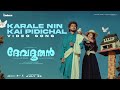 Karale Nin Kai Pidichal Devadoothan Mohanlal Vidyasagar KJ Yesudas Kaithapram
