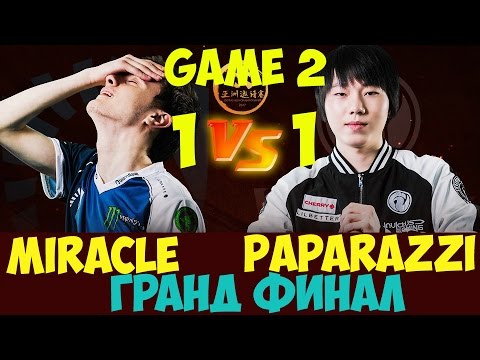 Miracle- VS Paparazzi 1x1 финал (Игра 2, puck)