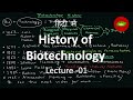 History Of Biotechnology Lecture 01 In Hindi History Of Biology Hindi Basic Science Series Hindi