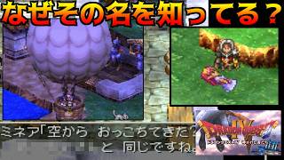 ドラゴンクエスト4【PS版】#34 気球とロザリーと神の声を聴くもの kazuboのゲーム実況