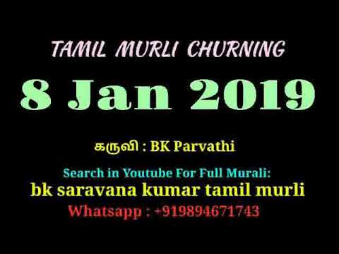 Tamil murli churning - 8 Jan 2019 - BK Parvathi