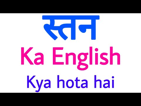 what is astan called in english | what is astan in english