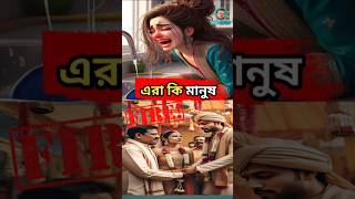 “শোকে ভরা বিবাহ পনের গল্প: নারীদের জীবনে ঘটে চলা নির্মম অত্যাচার!l HIV injectionfor marriage fifteen