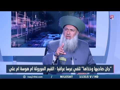 شاهد بالفيديو.. 4 الغريري اخلاقيات