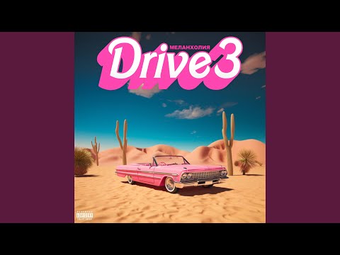 Меланхолия Drive 3