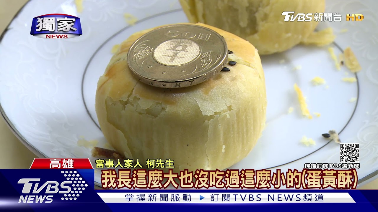 山寨版名店蛋黃酥沒蛋黃! 網購上當買到大陸貨