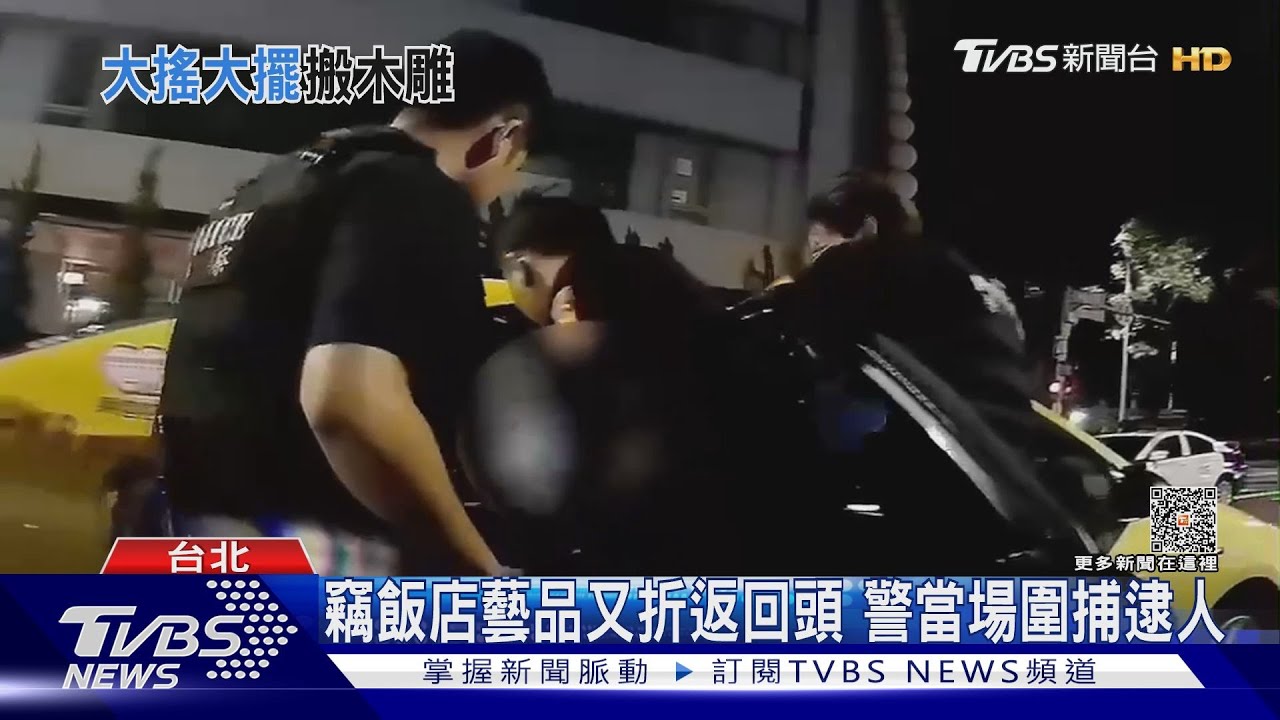 星級飯店大廳藝術品遭竊　員工狂奔追賊
