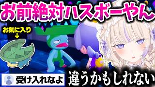 大好きになったハスボーの進化系を知り認めたくなくなるばんちょーｗｗｗ【ホロライブ切り抜き/轟はじめ/ぽこ あ ポケモン/ReGLOSS/DEV_IS】