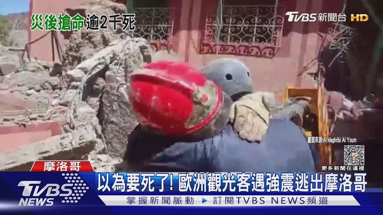 觀光業佔摩洛哥GDP7%！強震重創馬拉喀什　觀光客急逃亡