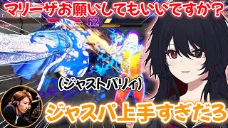 如月れんがV最に向けてSHAKAのマリーザと対戦してジャスパや対策を褒められるスト6【如月れん/ぶいすぽ/切り抜き】