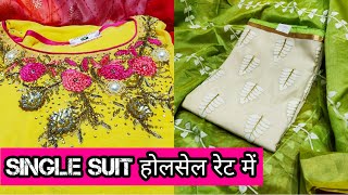 सिंगल सूट होलसेल दाम में Retail ladies suit market in delhi cheapest online suits chandni chowk mqdefault - सिंगल सूट होलसेल दाम में Retail ladies suit market in delhi cheapest online suits chandni chowk
