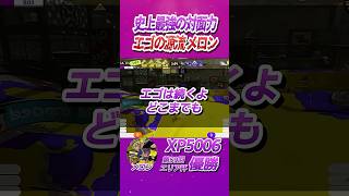 エゴイストの原点 メロン│エリア杯名シーン 【AREA CUP】 #shorts