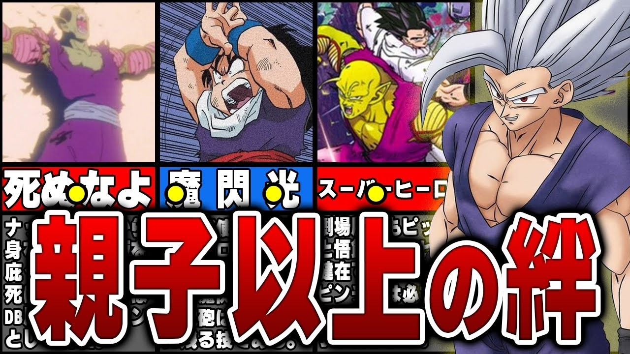 【溺愛】悟空も入れない!?ピッコロと悟飯の絆を徹底検証!!【ゆっくり解説】
