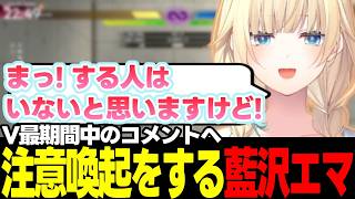 【スト6】V最について話す藍沢エマ、ランクマでぶいすぽメンバーの使用キャラと対戦する藍沢エマ、ディルガイ過激派に共感する藍沢エマなど【藍沢エマ/ぶいすぽっ!/切り抜き】