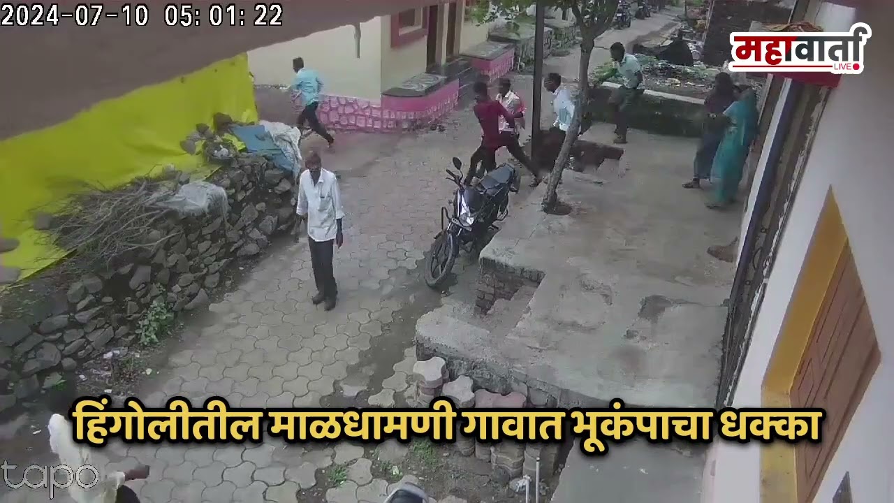 हिंगोलीतील माळधामणी गावात भूकंपाचा धक्का