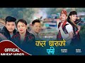 New Song कल धारामा मुलको पानी Chijgurung Minalama ShitalGurung Dip