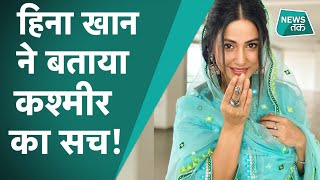 Hina Khan: कश्मीर और बॉर्डर पर बनी नई फिल्म, एक्ट्रेस हिना खान का EXCLUSIVE इंटरव्यू video
