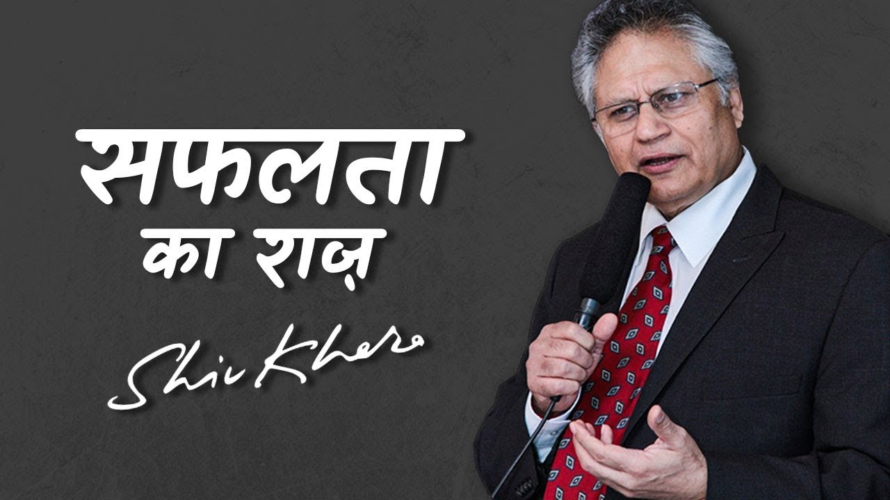 सफलता का राज़ | Shiv Khera | Safalta Ki Raah Par | Episode 1