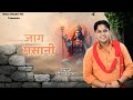Jaag Mashani Mata Mashani Bhajan Mukesh Sharma