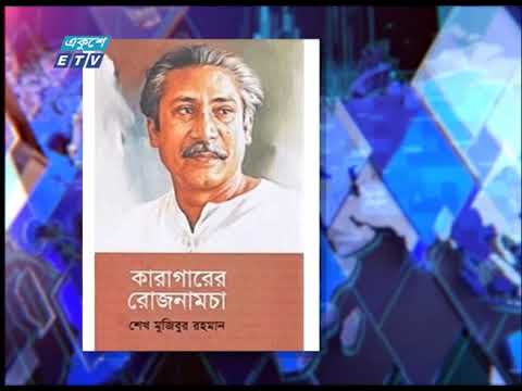 জীবনের বড় একটা সময়, কাটিয়েছেন কারাগারের অন্ধকার প্রকোষ্ঠে