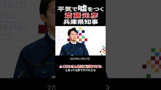 斎藤さん、ふくまろさんを知ってますやん！ #ニュース #政治 #政治 #日経新聞 #朝日新聞 #兵庫県　#斎藤元彦
