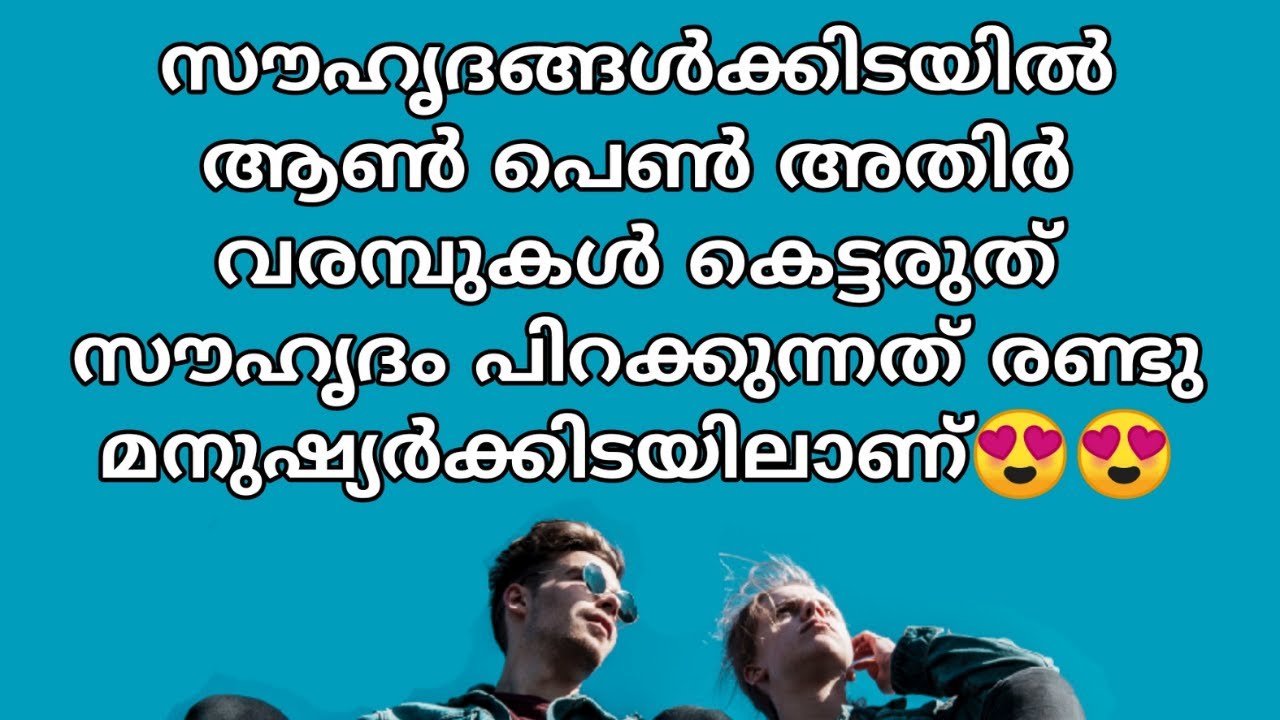 Friendship Quotes😍😘 | Malayalam Friendship Quotes | Life Quotes😍| Feel Quotes | Part 02 | Must Watch