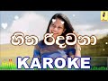 Hitha Ridawana Sanka Dineth Karaoke Without Voice