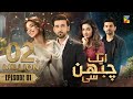 Aik Chubhan Si - Episode 01 [CC] - 13th May 2024 [ Sami Khan & Sonya Hussyn ] - HUM TV