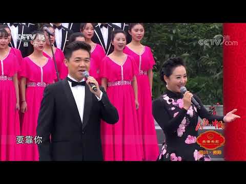 周旋  王傳越等演唱《年輕的朋友來相會》