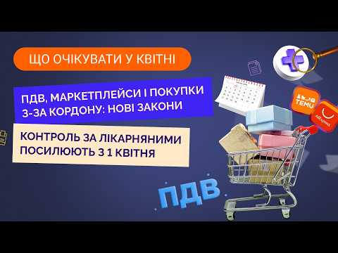 відео прев’ю для Що очікувати у квітні